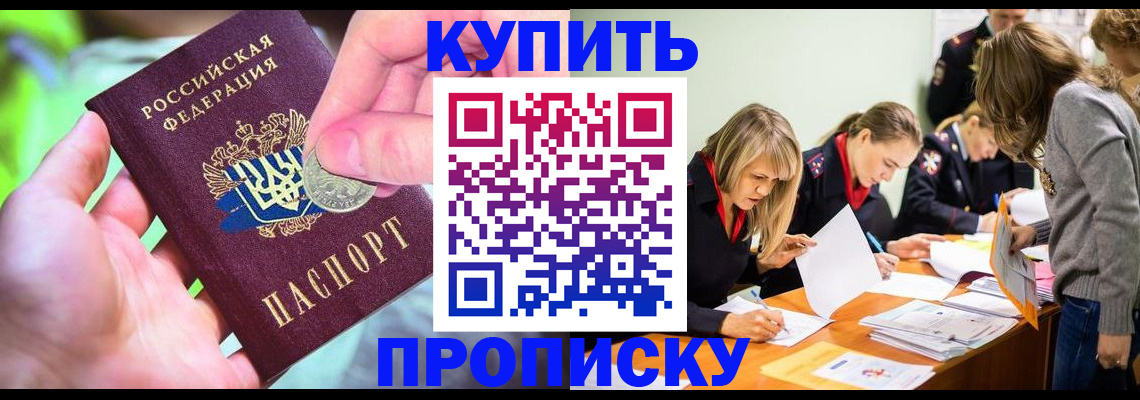 прописка в квартире в Лобне