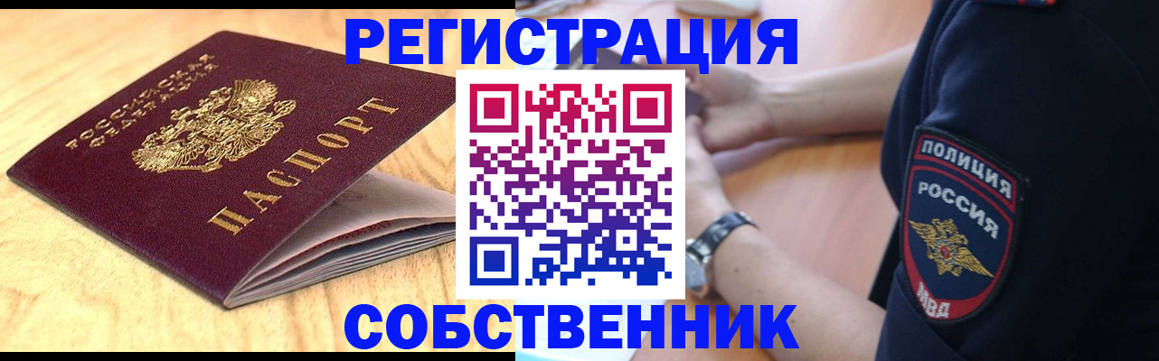 временная регистрация в квартире в Лобне