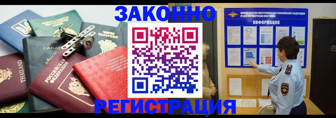 прописка законно в Лобне